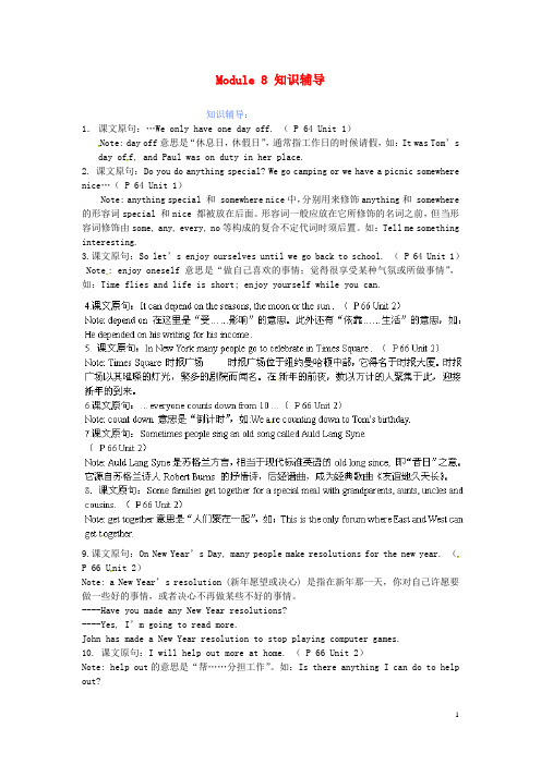 八年级英语下册 Module 8 Public holidays知识辅导 外研版
