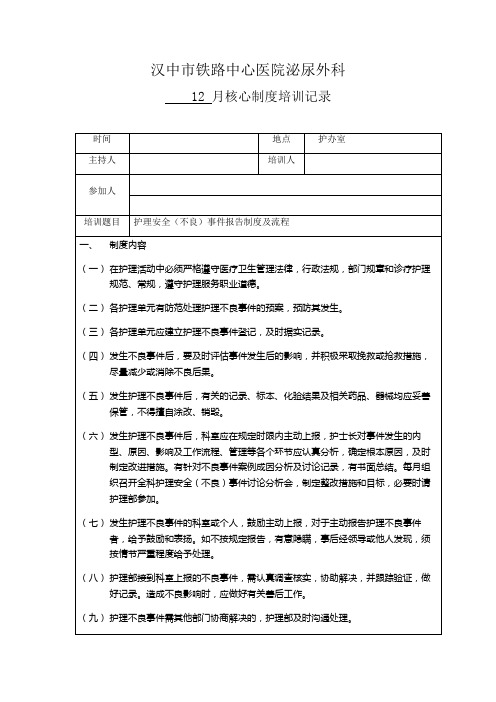 护理不良事件报告制度及流程