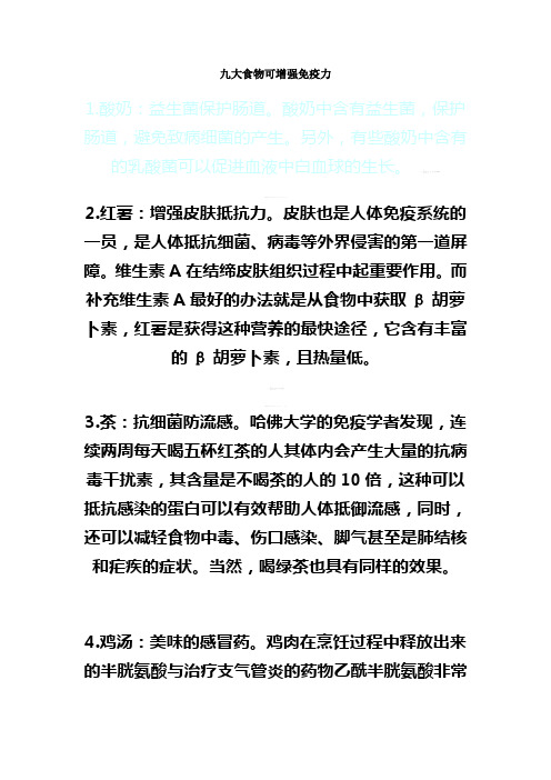 九大食物可增强免疫力