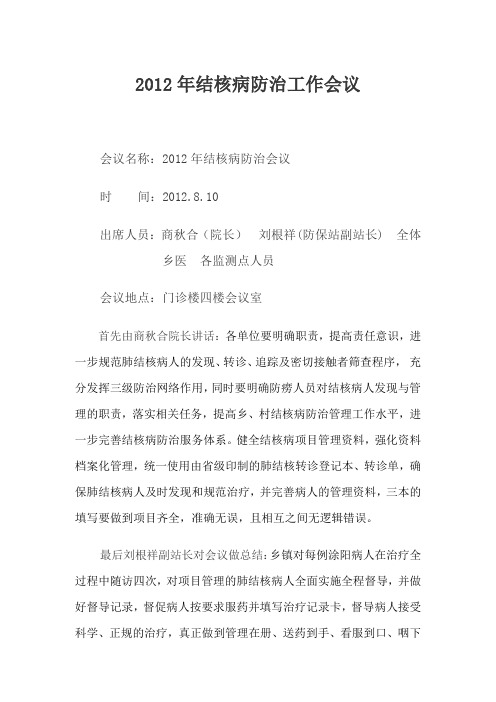 会议记录