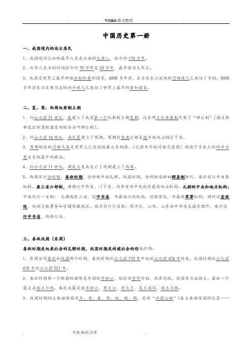 2018年中考历史总复习资料全