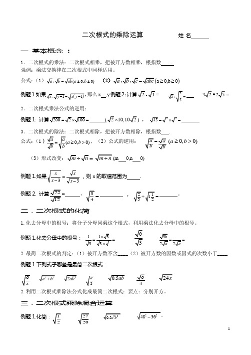 二次根式的乘除运算