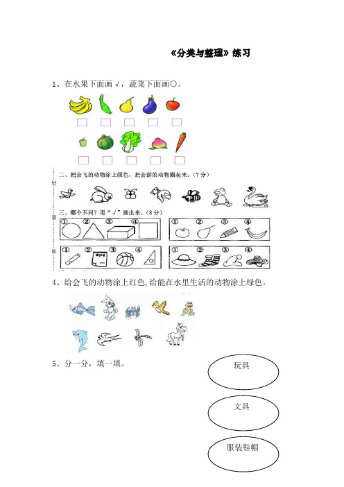 【精品】最新人教部编版一年级下册数学分类与整理复习题