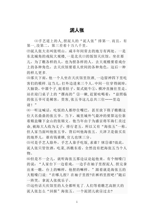 泥人张原文