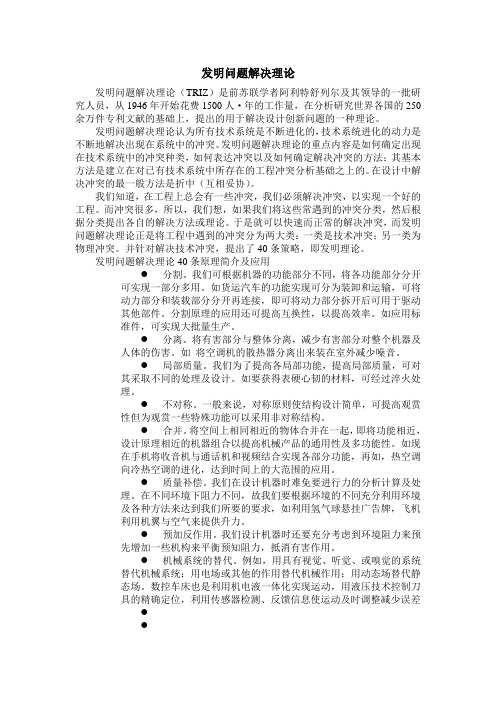发明问题解决理论简介