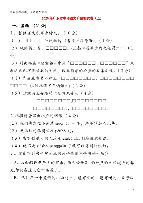 广东省东莞市2020年中考语文阶段模拟试卷(六)
