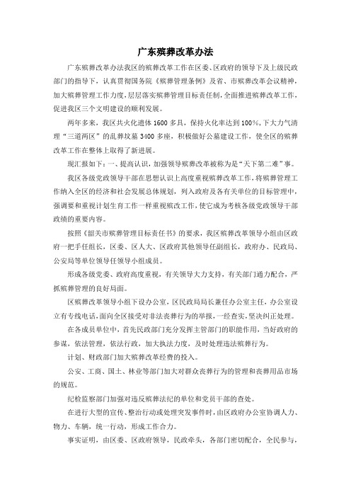 最新-广东殡葬改革办法 精品