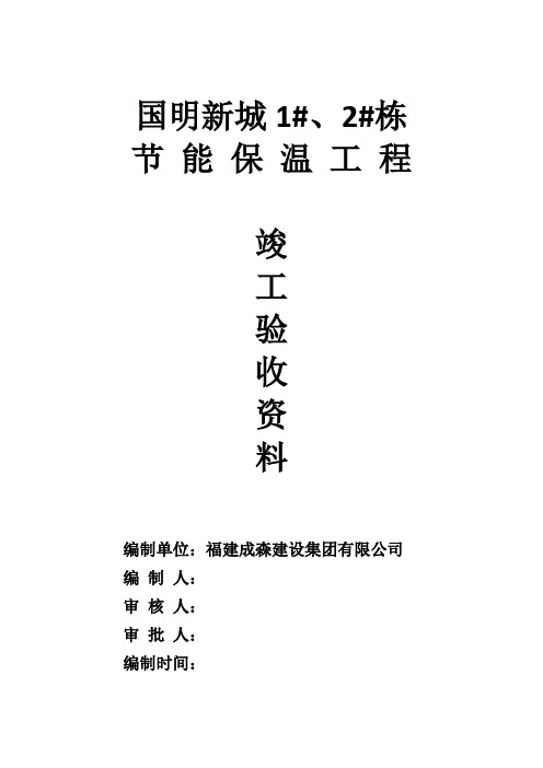 节能验收资料 封面