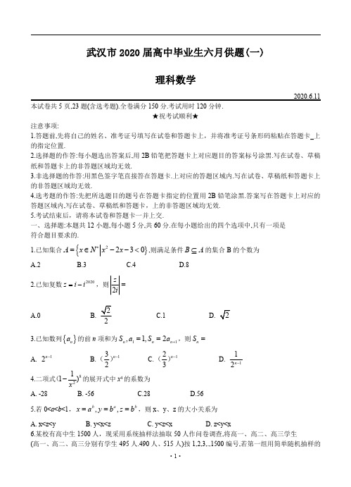湖北省武汉市2020届高中毕业生6月(六调)考试题pdf版
