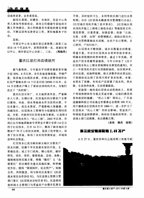 第三批公租房配租2.46万户