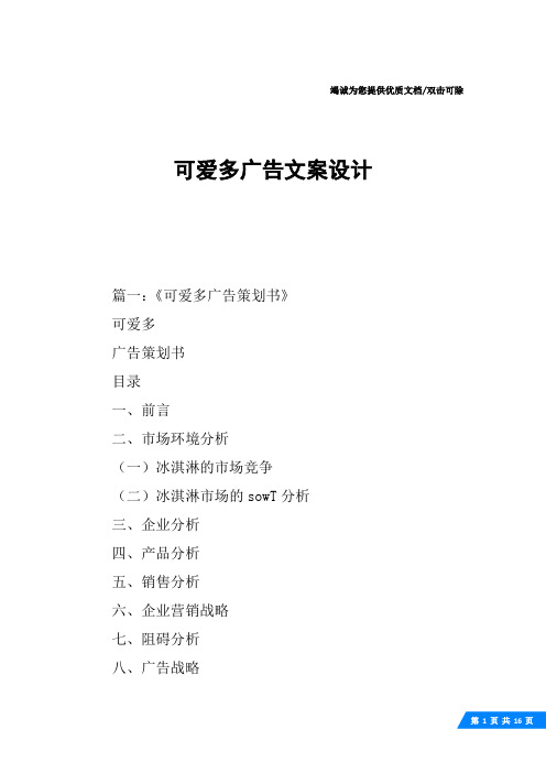 可爱多广告文案设计