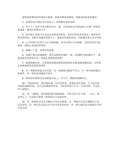 100句表达想你的句子非主流