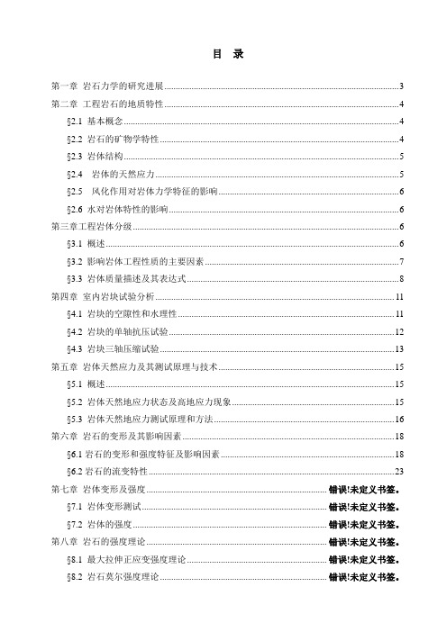 岩石力学全