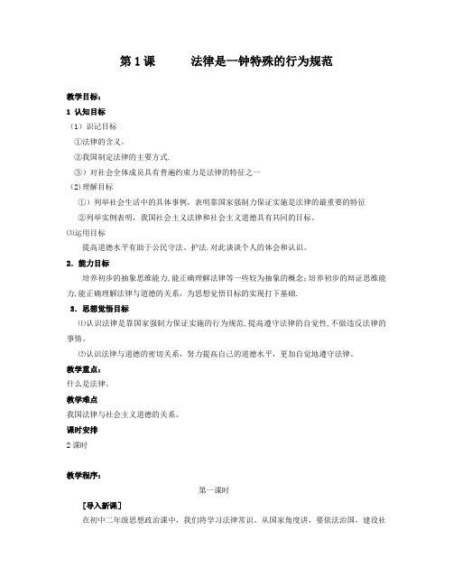 法律是一钟特殊的行为规范【范本模板】