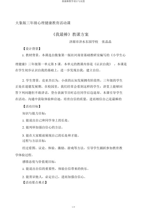 我最棒教学设计与反思