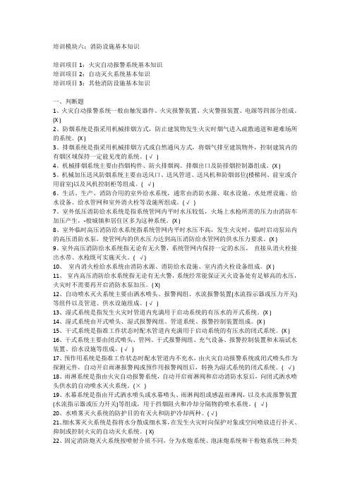 消防设施操作员基础知识培训模块六：消防设施基本知识