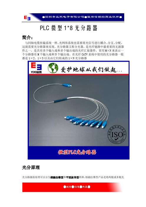 微型PLC1X8系光分路器