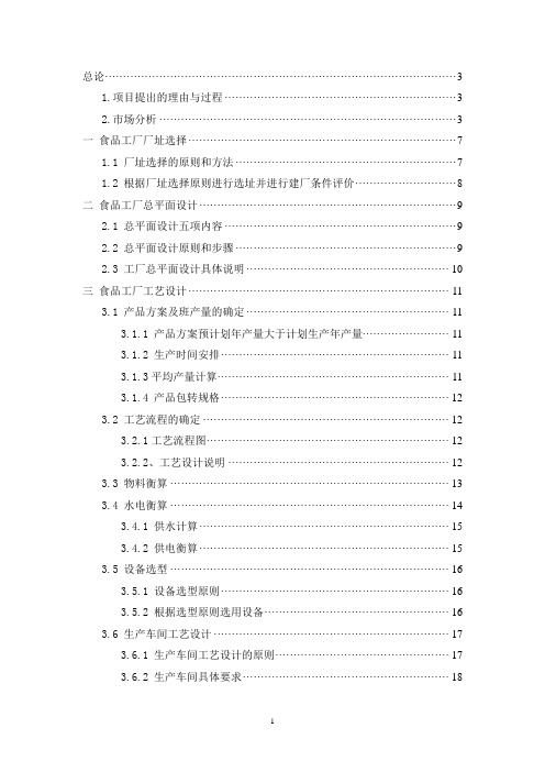 年产4000t番茄酱工厂设计