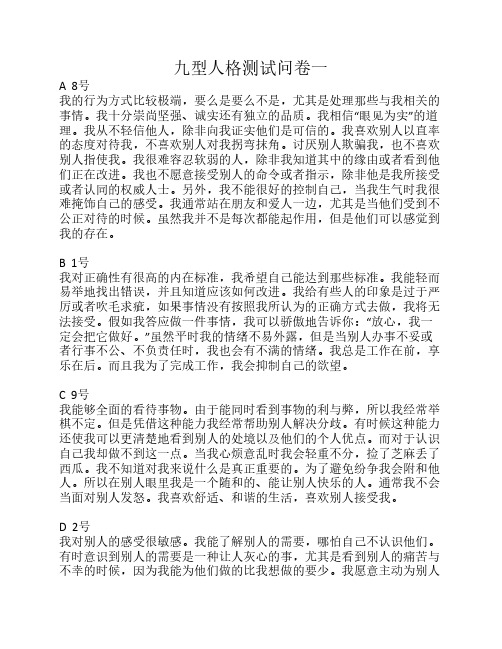 九型人格测试问卷一答案
