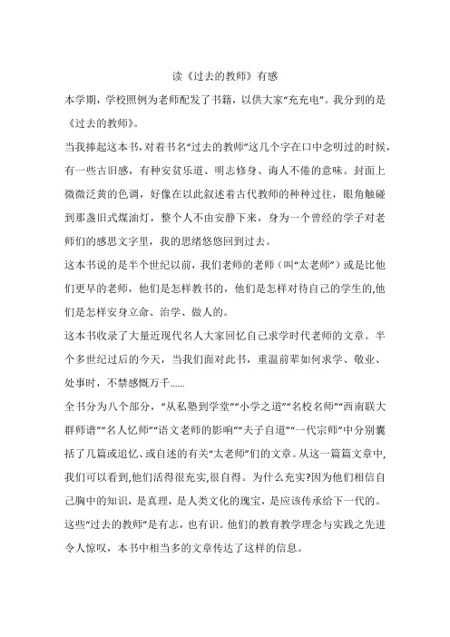 读《过去的教师》有感