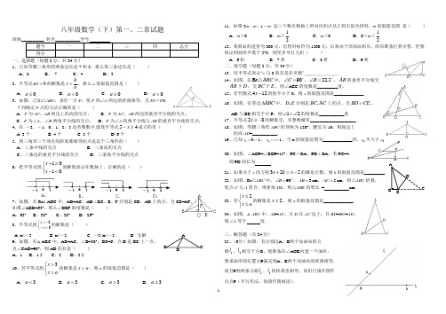 八年级数学下册第一、二单元测试