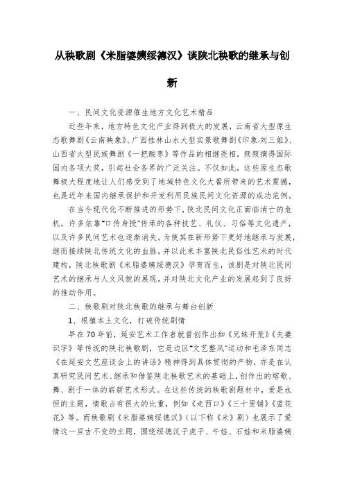 从秧歌剧《米脂婆姨绥德汉》谈陕北秧歌的继承与创新
