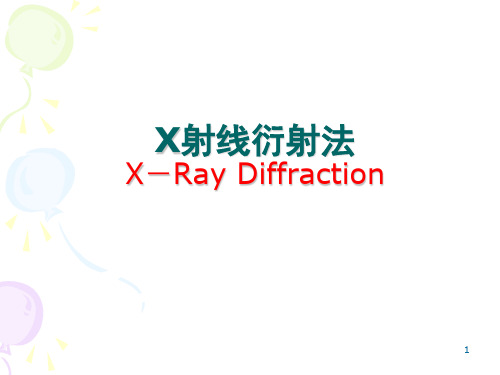 X射线衍射法