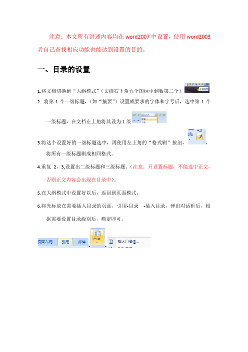 硕士论文如何插入目录、设置奇偶不同的页眉、页码
