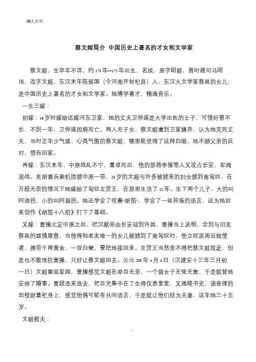 蔡文姬简介 中国历史上著名的才女和文学家
