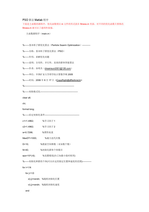 PSO(matlab)