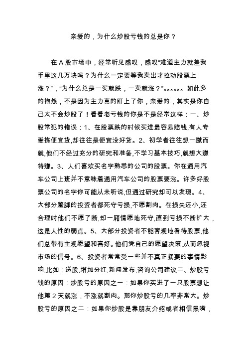 亲爱的,为什么炒股亏钱的总是你