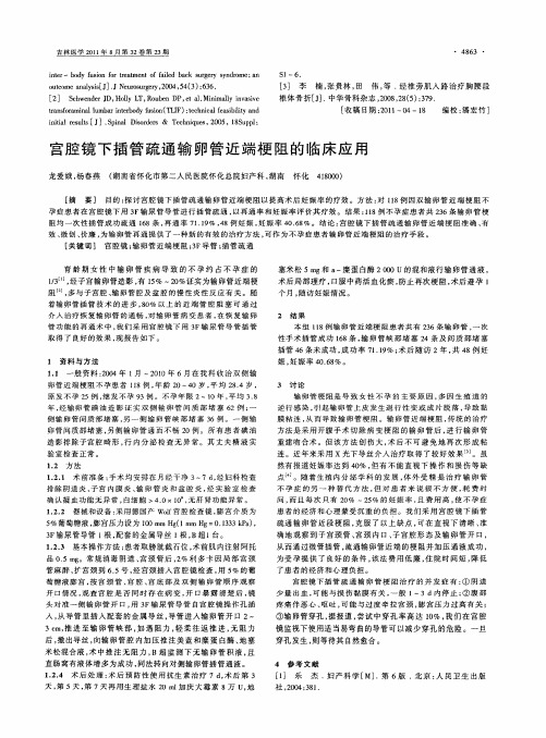 宫腔镜下插管疏通输卵管近端梗阻的临床应用