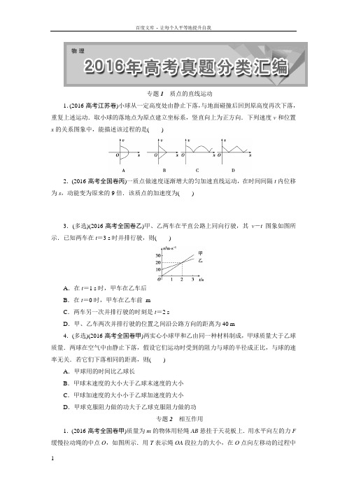 2018年高考物理真题分模块整理专题复习
