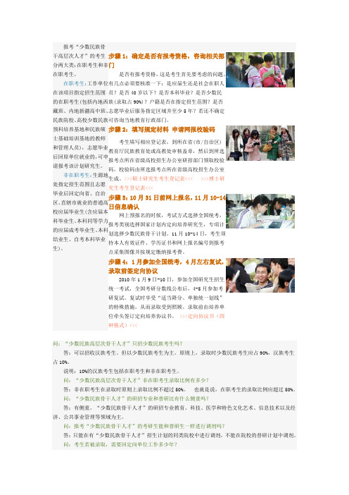 少数民族骨干计划研究生