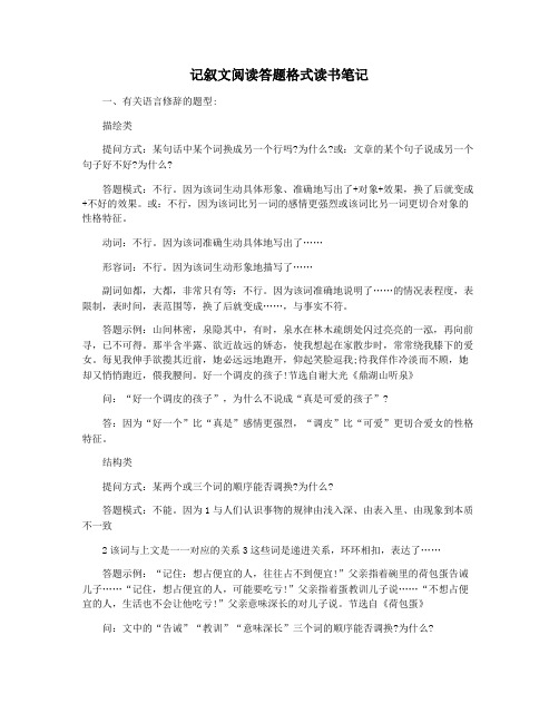 记叙文阅读答题格式读书笔记