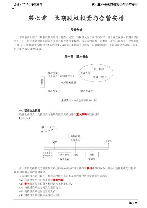 _联营企业投资,合营企业投资,对子公司投资