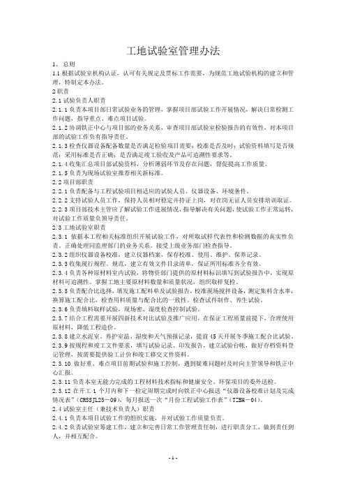 02-工地试验室管理办法