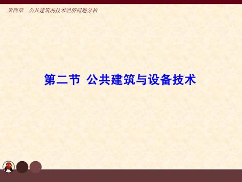 第四章第二节