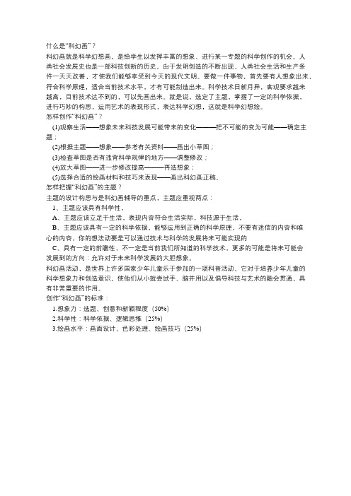 怎样辅导科幻画