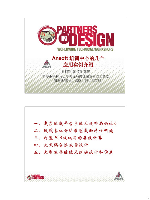 Ansoft资料课件