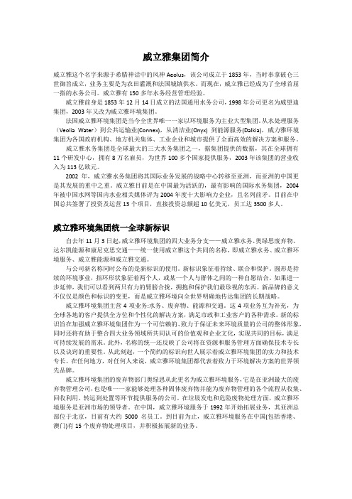 威立雅集团简介