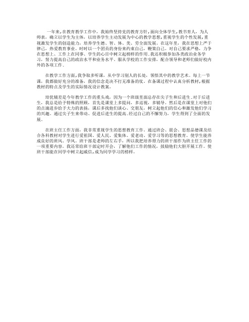 教师专业技术人员年度考核登记表范文