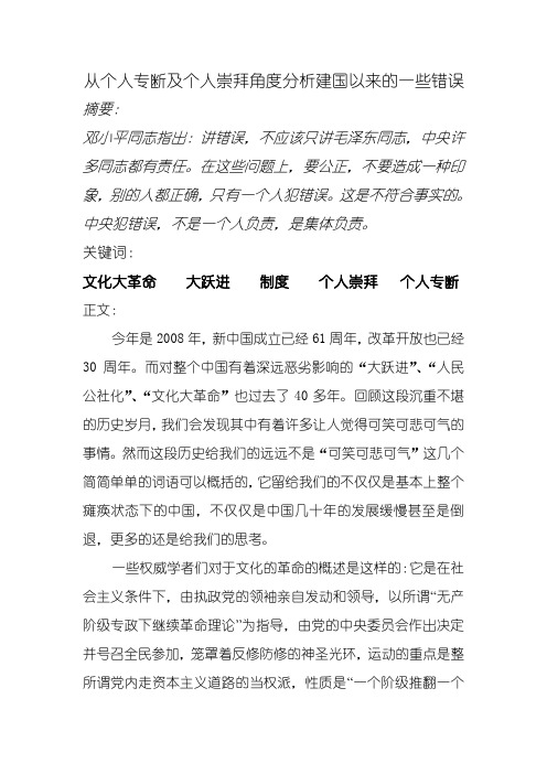 国史论文