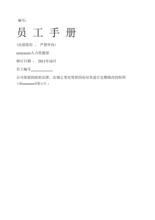 公司员工手册及各项管理制度 (2)