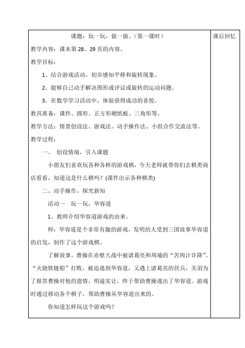 课题：《玩一玩,做一做》的教学设计  (吴黎红)