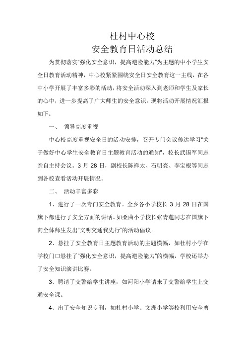 安全教育日活动总结