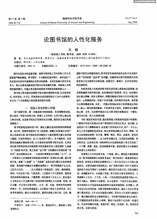 论图书馆的人性化服务