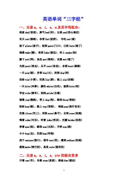 英语单词三字经