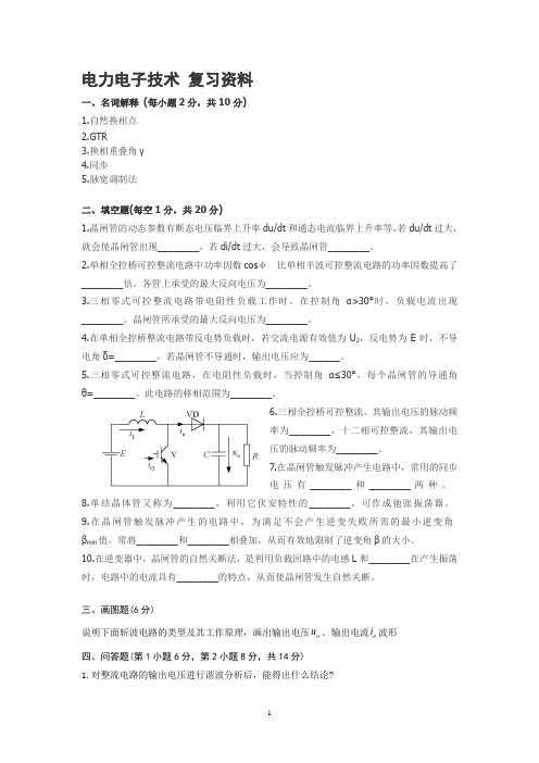 电力电子技术A卷答案