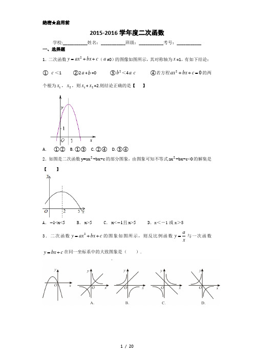 初三数学二次函数较高难度综合题含详细答案